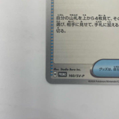 ロトりぼう - 160/SV-P