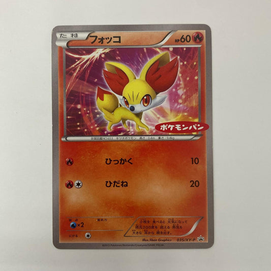 フォッコ - 035/XY-P