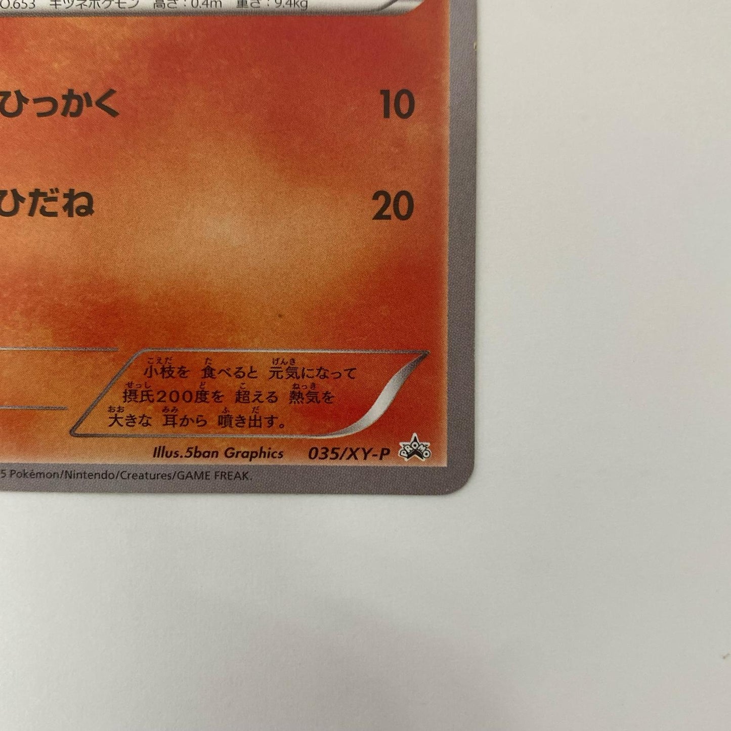 フォッコ - 035/XY-P