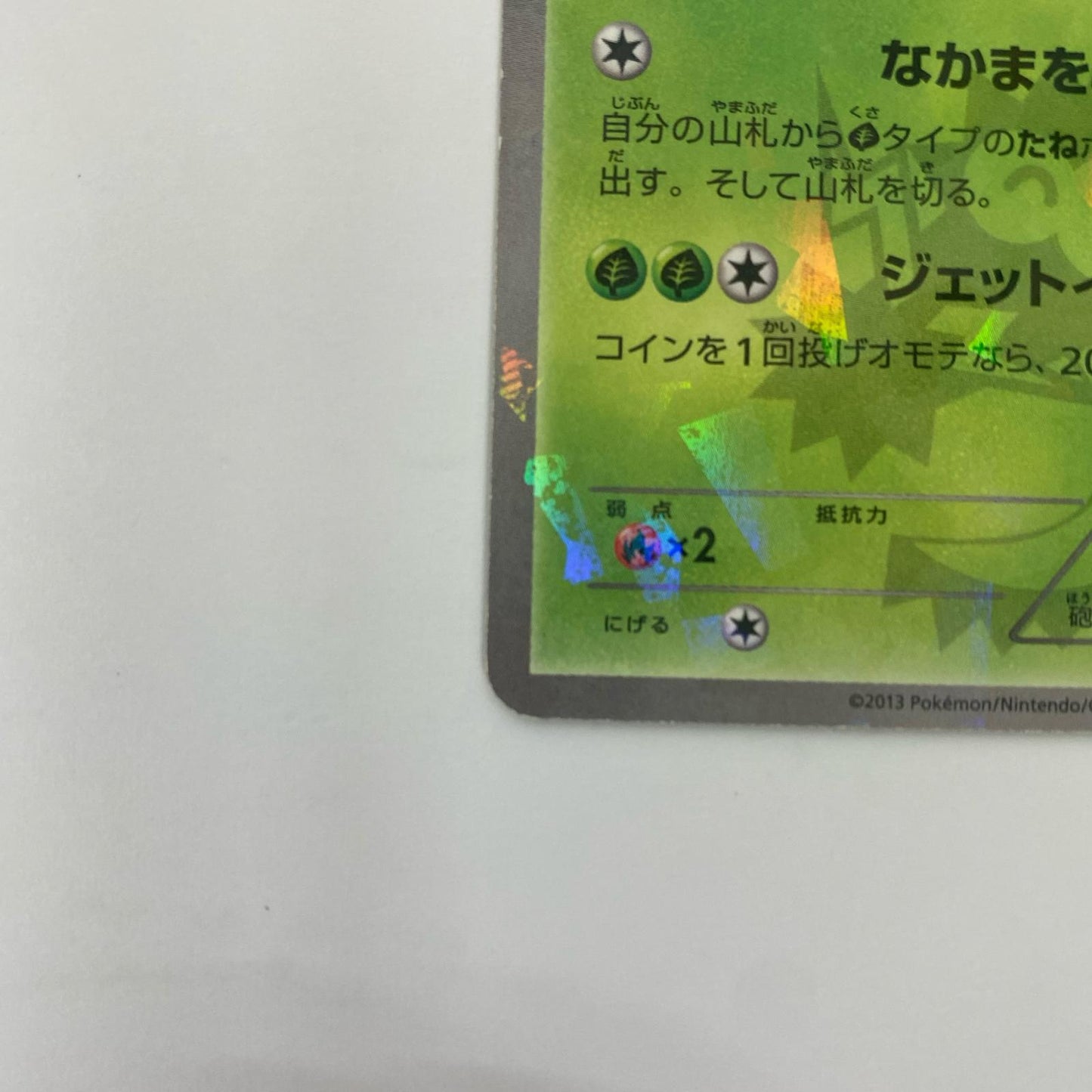 ゲノセクト