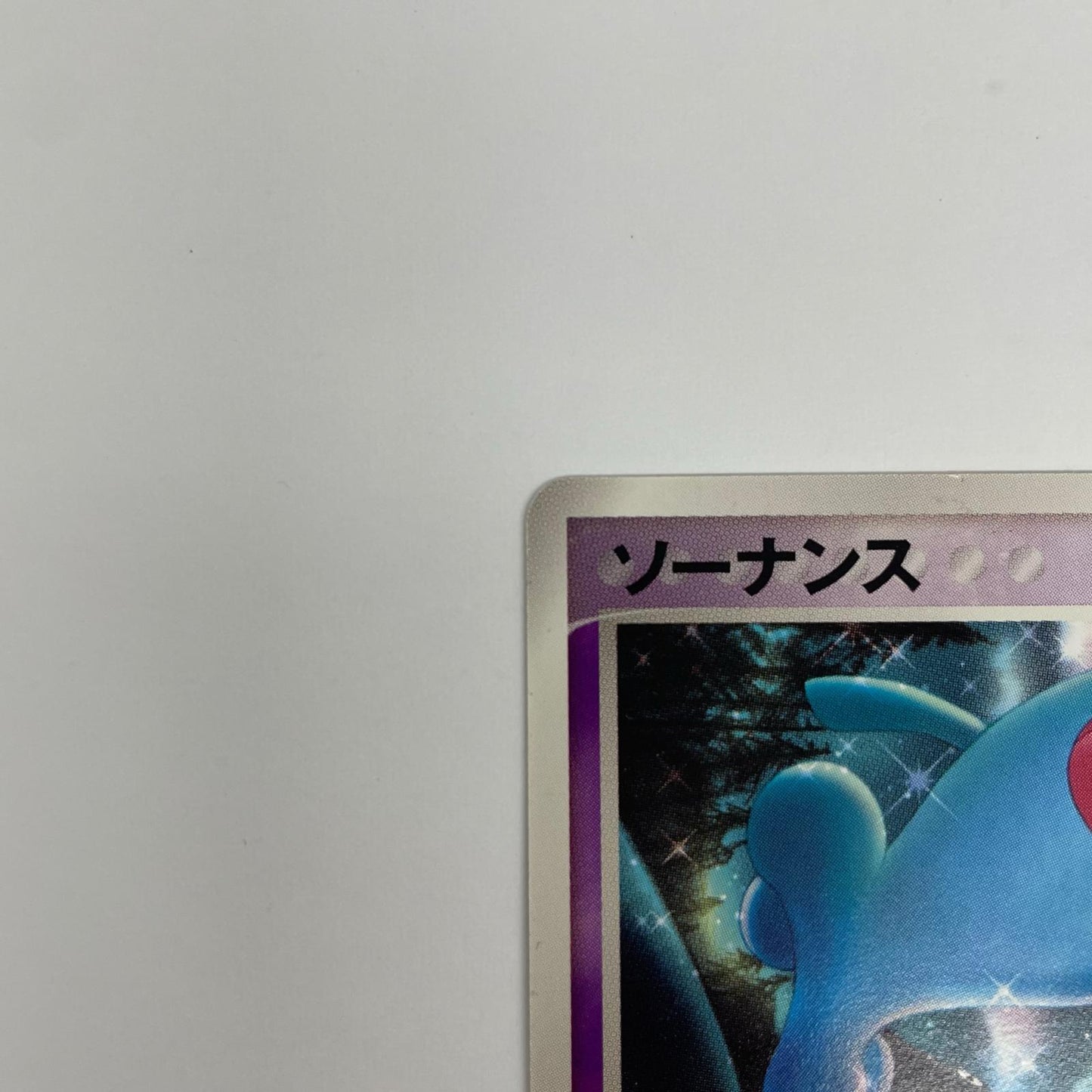 ソーナンス
