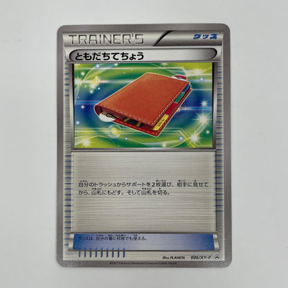 ともだちてちょう - 006/XY-P