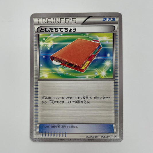 ともだちてちょう - 006/XY-P