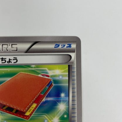 ともだちてちょう - 006/XY-P