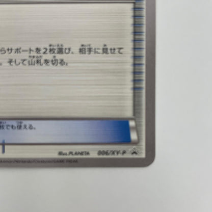 ともだちてちょう - 006/XY-P
