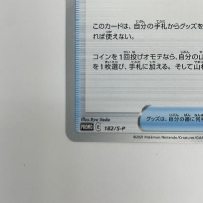 ウッウロボ - 182/S-P