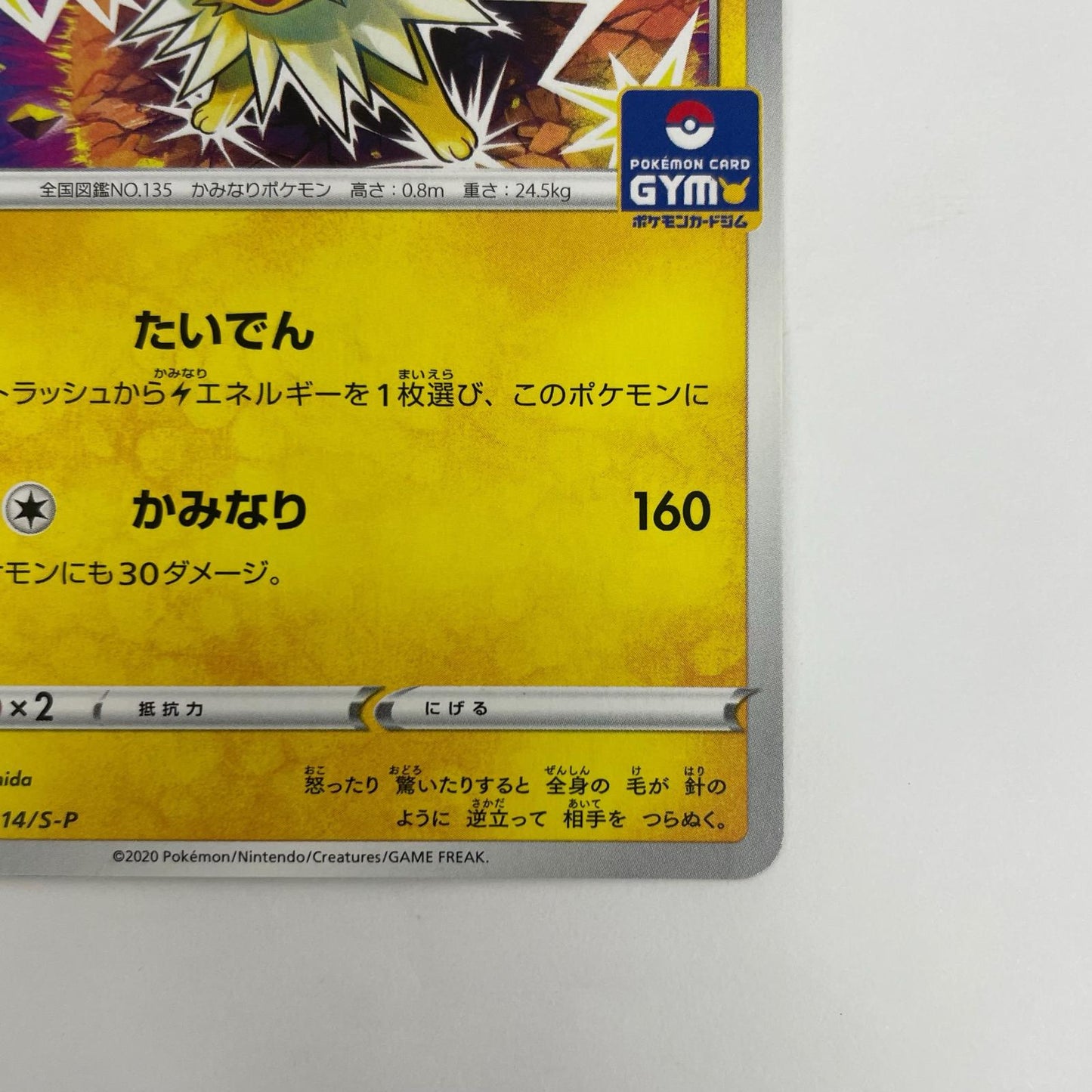 サンダース - 114/S-P