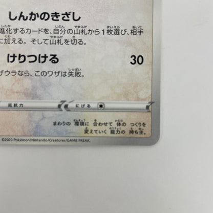 イーブイ - 117/S-P