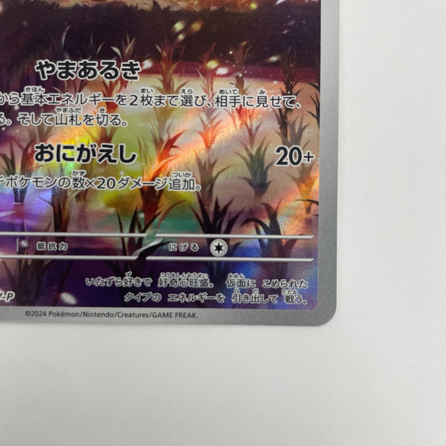 オーガポンみどりのめん - 148/SV-P