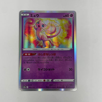 ミュウ - S12a-052