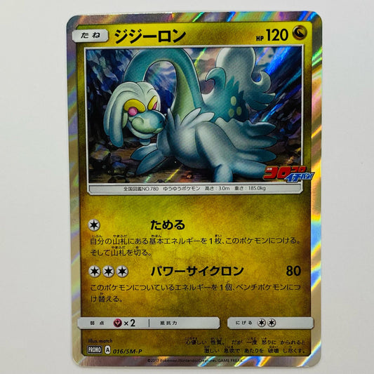 ジジーロン - 016/SM-P