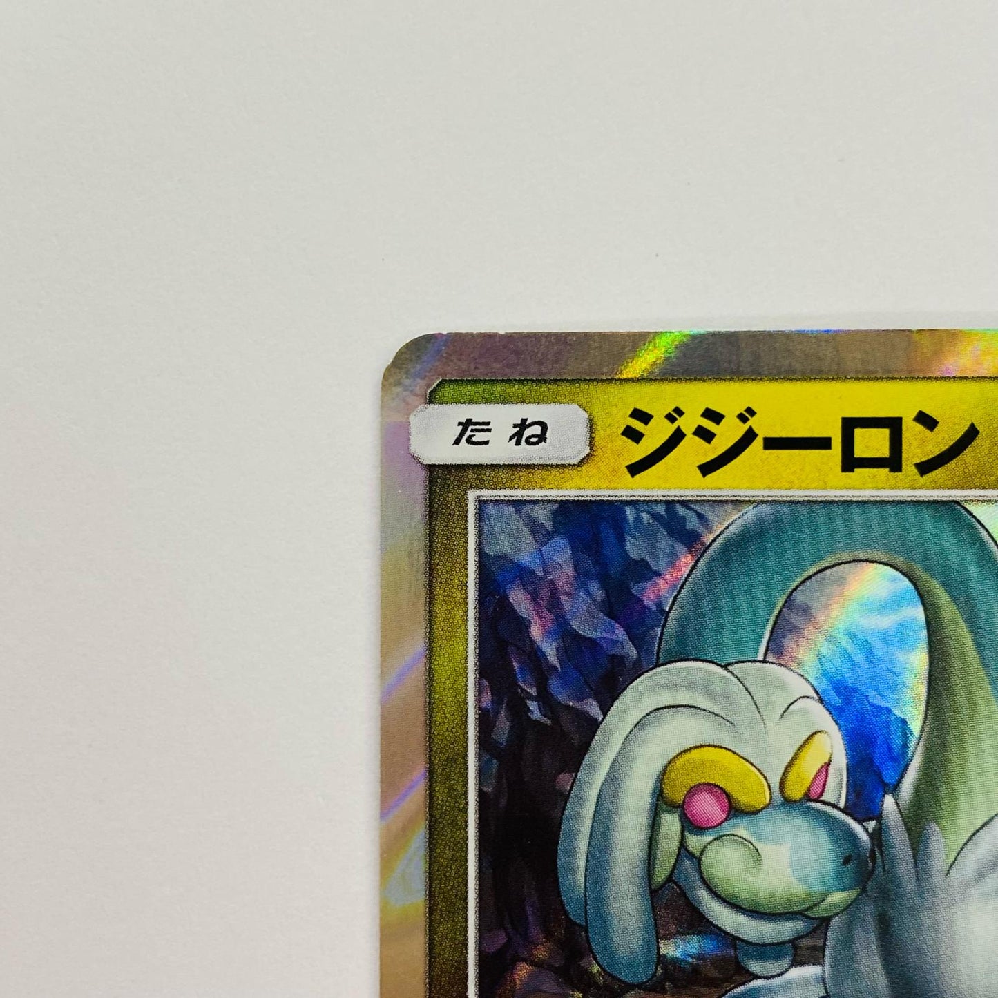 ジジーロン - 016/SM-P