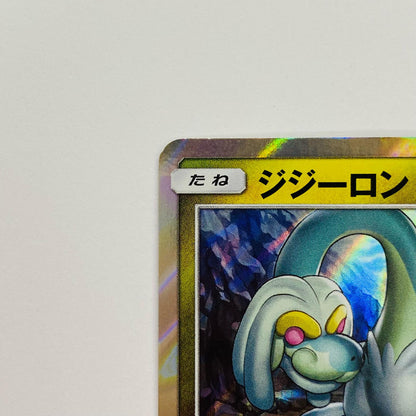 ジジーロン - 016/SM-P