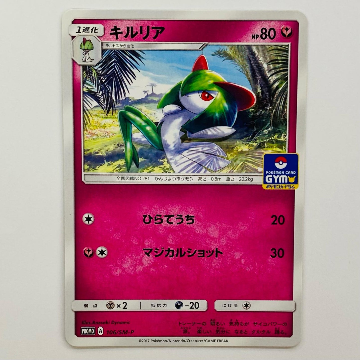 キルリア - 106/SM-P