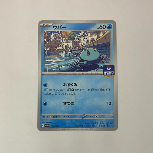 ウパー - 121/SV-P