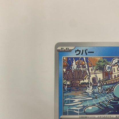 ウパー - 121/SV-P