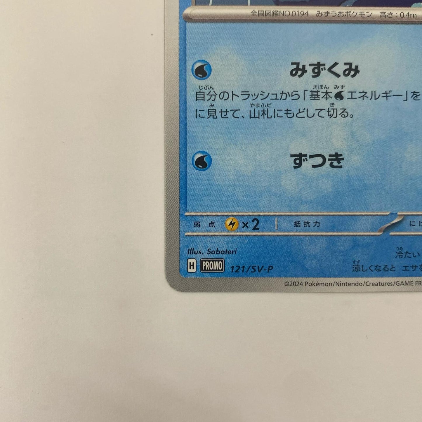 ウパー - 121/SV-P