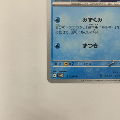 ウパー - 121/SV-P