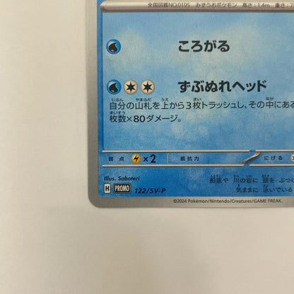 ヌオー - 122/SV-P