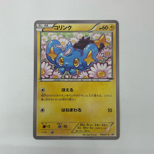コリンク - 178/XY-P