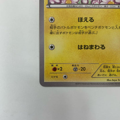 コリンク - 178/XY-P