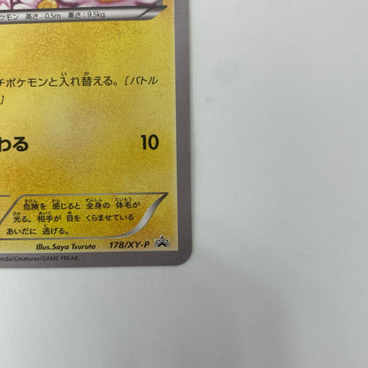 コリンク - 178/XY-P