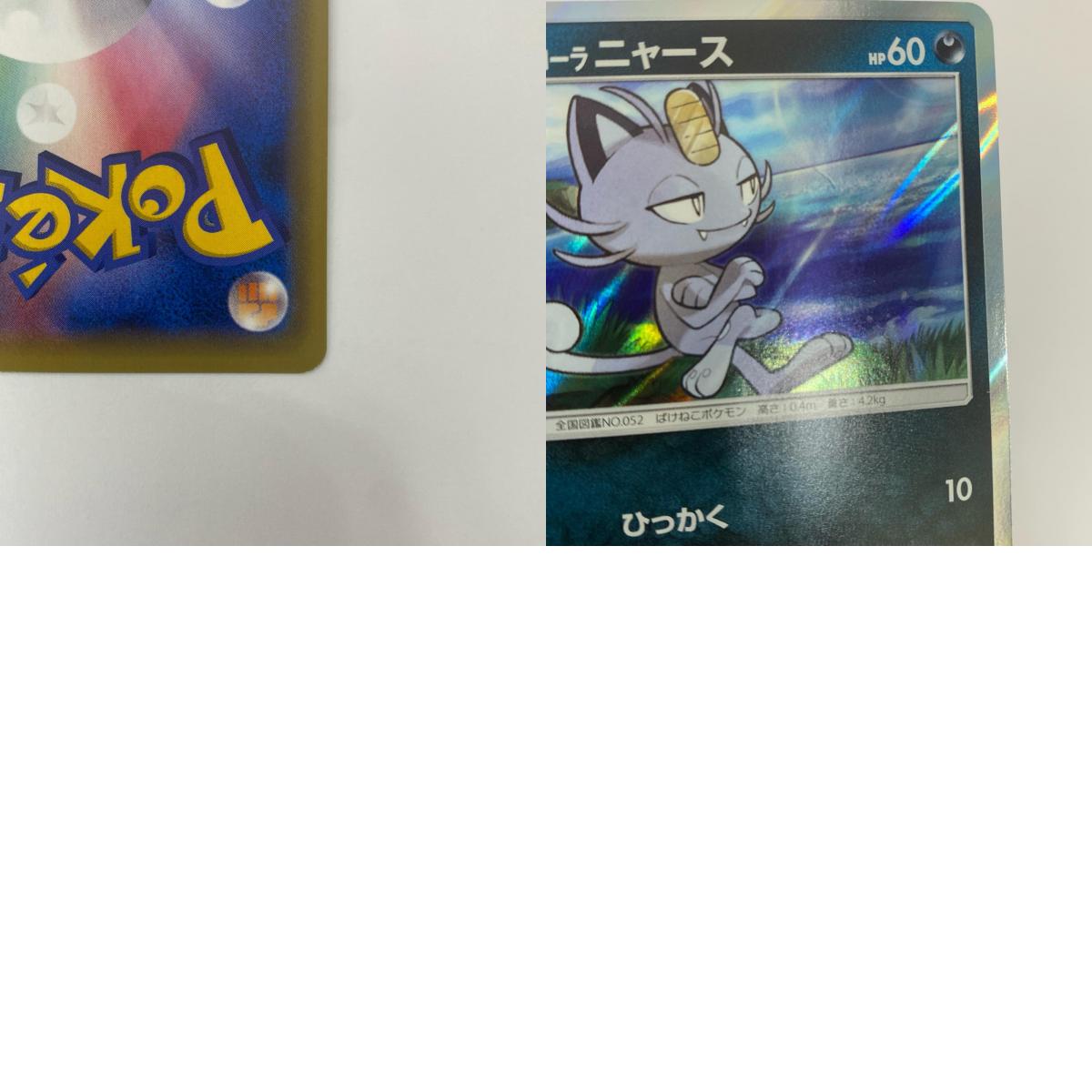 アローラニャース - 010/SM-P