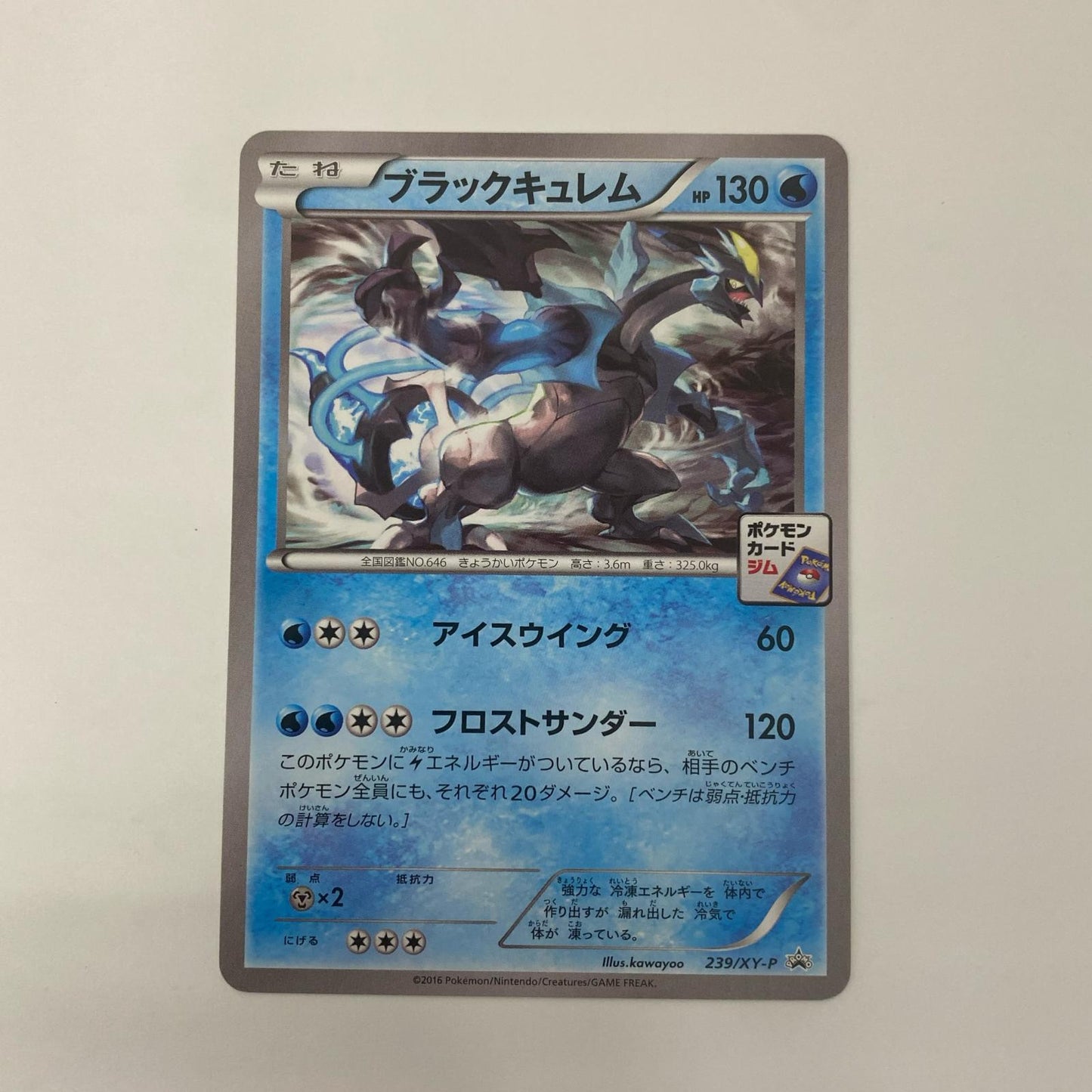 ブラックキュレム