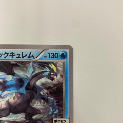 ブラックキュレム