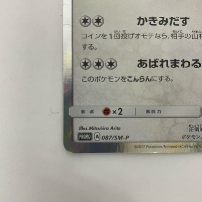 キテルグマ - 087/SM-P
