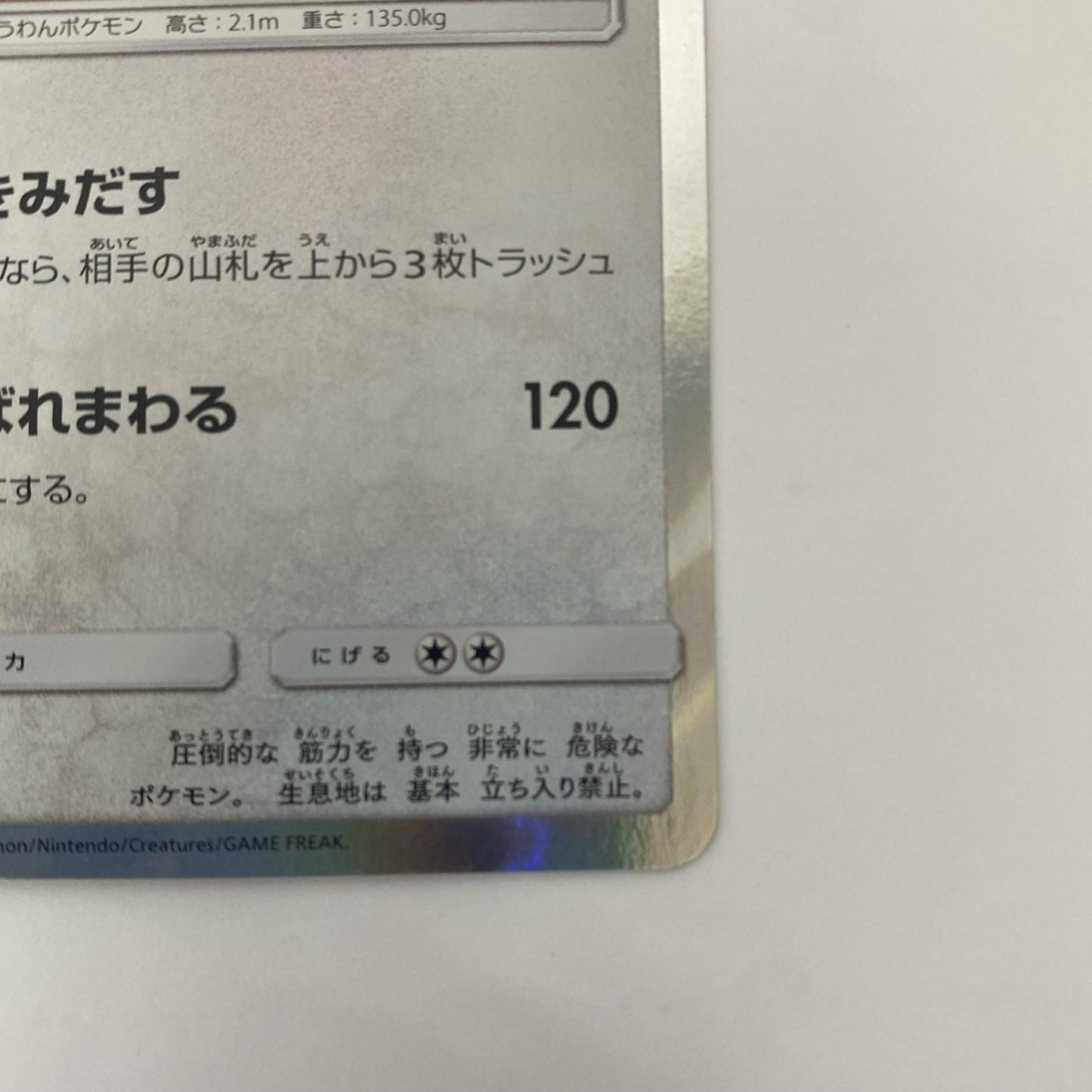 キテルグマ - 087/SM-P
