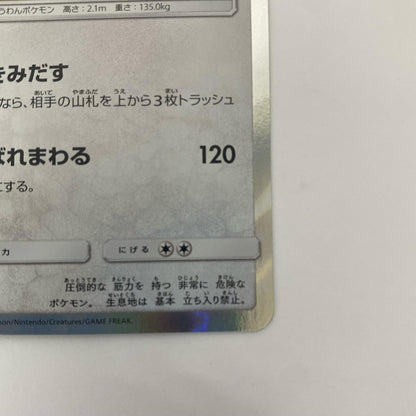 キテルグマ - 087/SM-P