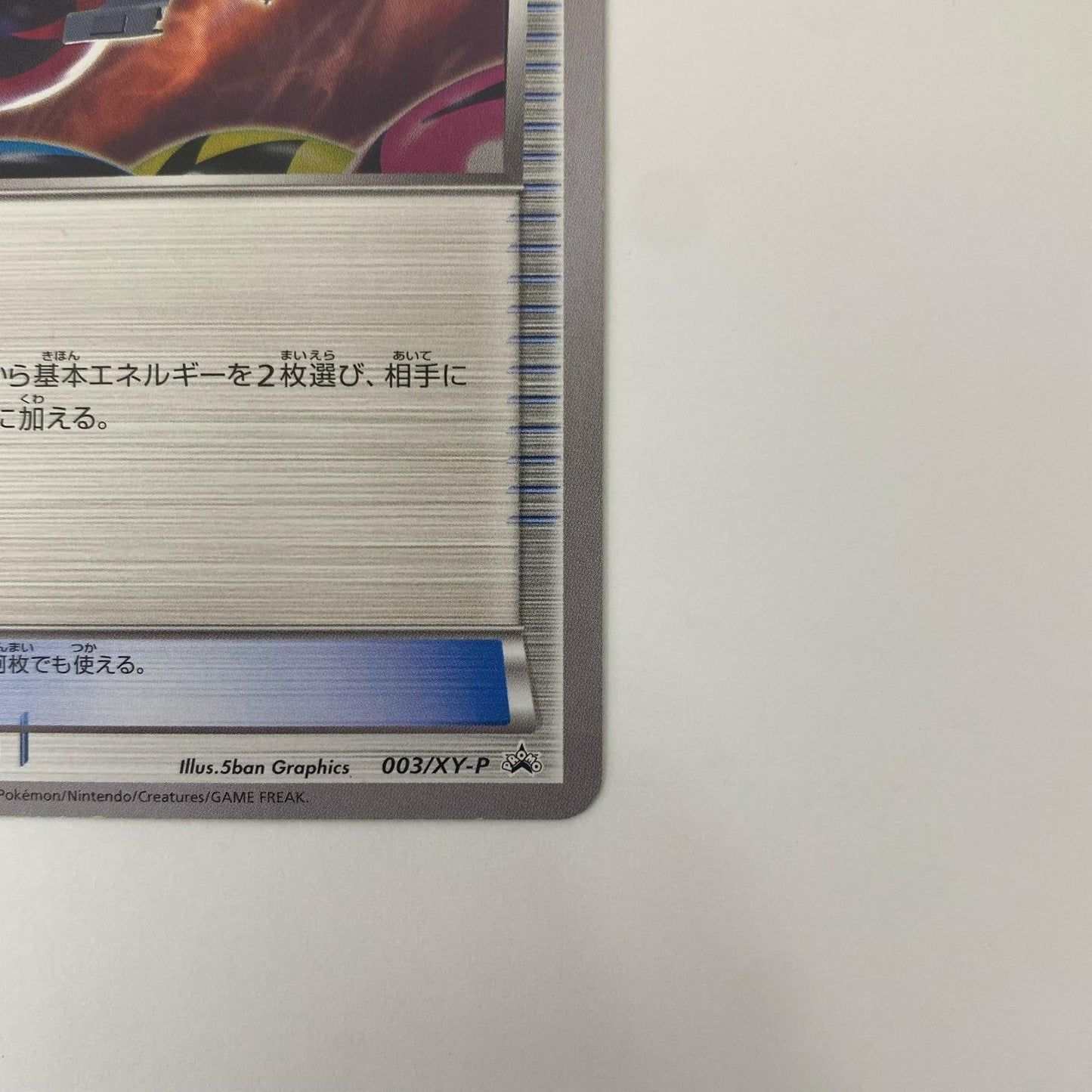 エネルギー回収 - 003/XY-P