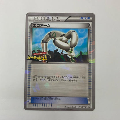 エコアーム - 211/XY-P
