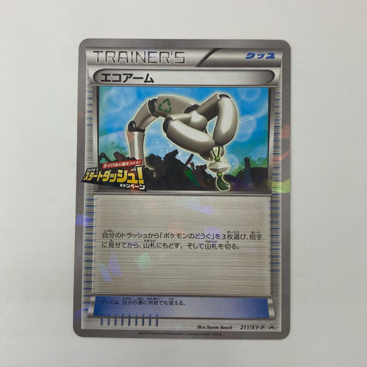 エコアーム - 211/XY-P