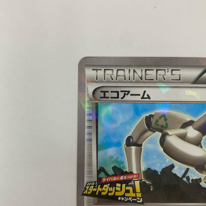 エコアーム - 211/XY-P