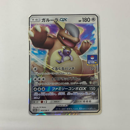 ガルーラGX - 303/SM-P