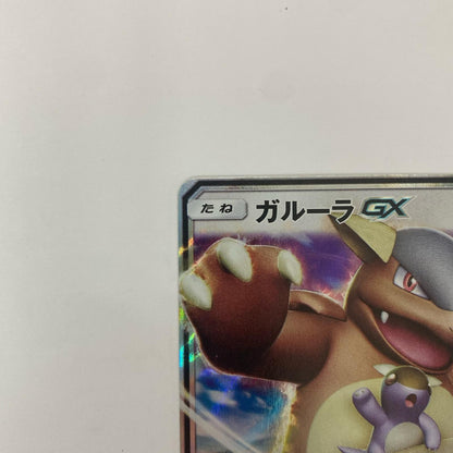 ガルーラGX - 303/SM-P