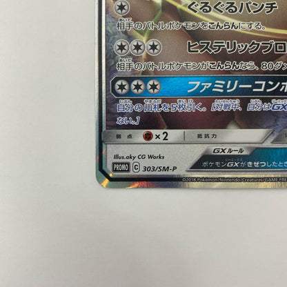 ガルーラGX - 303/SM-P