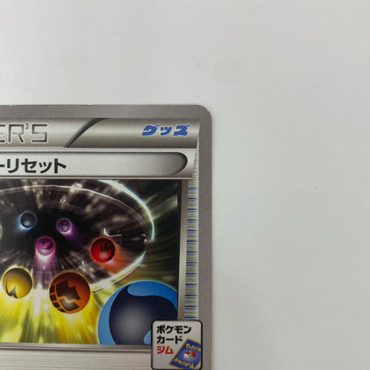 エネルギーリセット - 172/XY-P