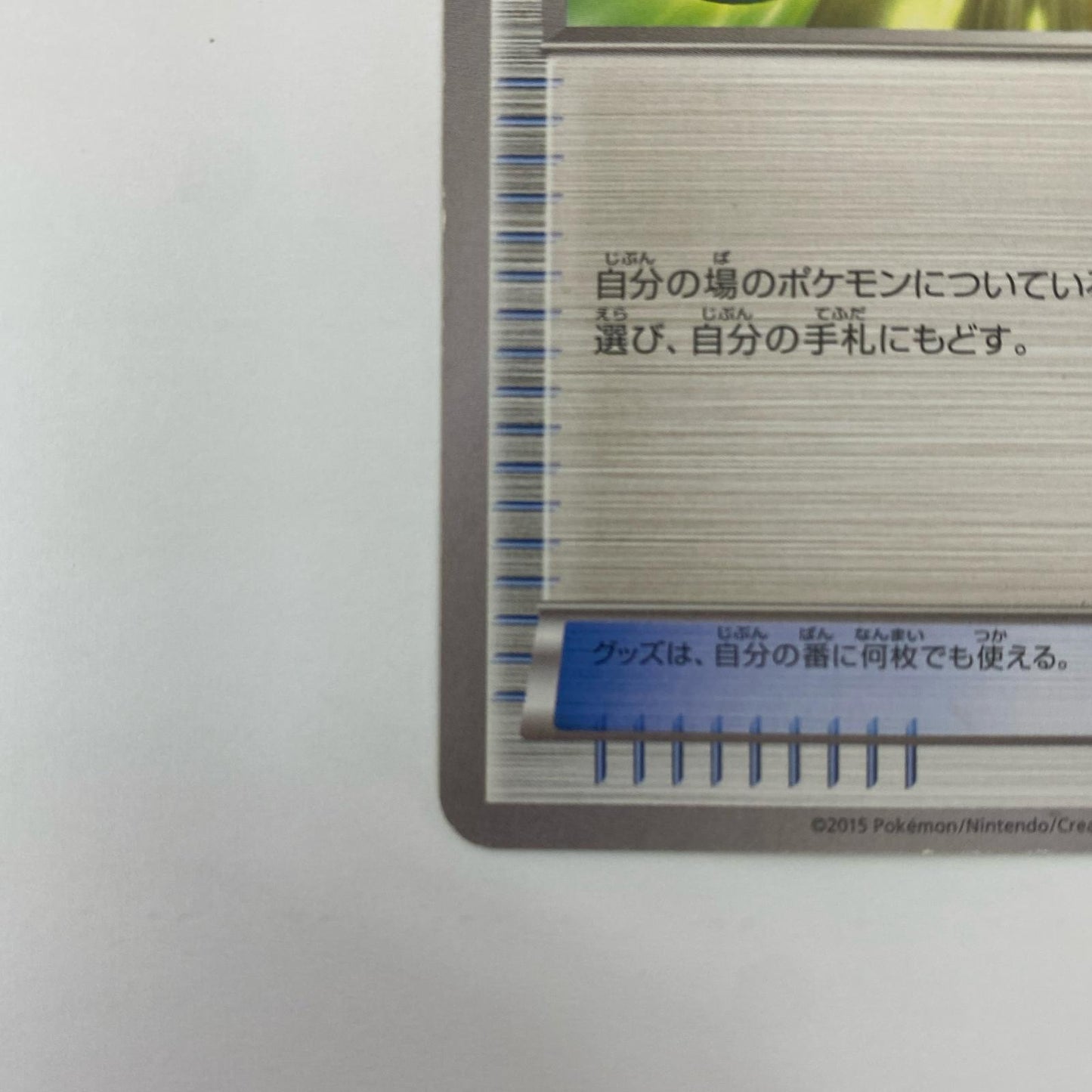 エネルギーリセット - 172/XY-P