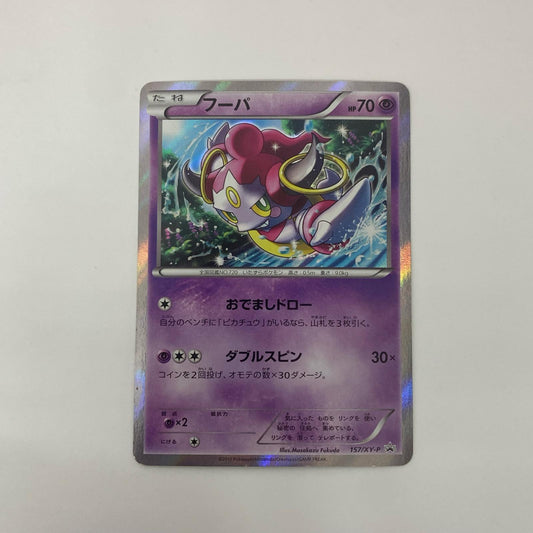 フーパ - 157/XY-P