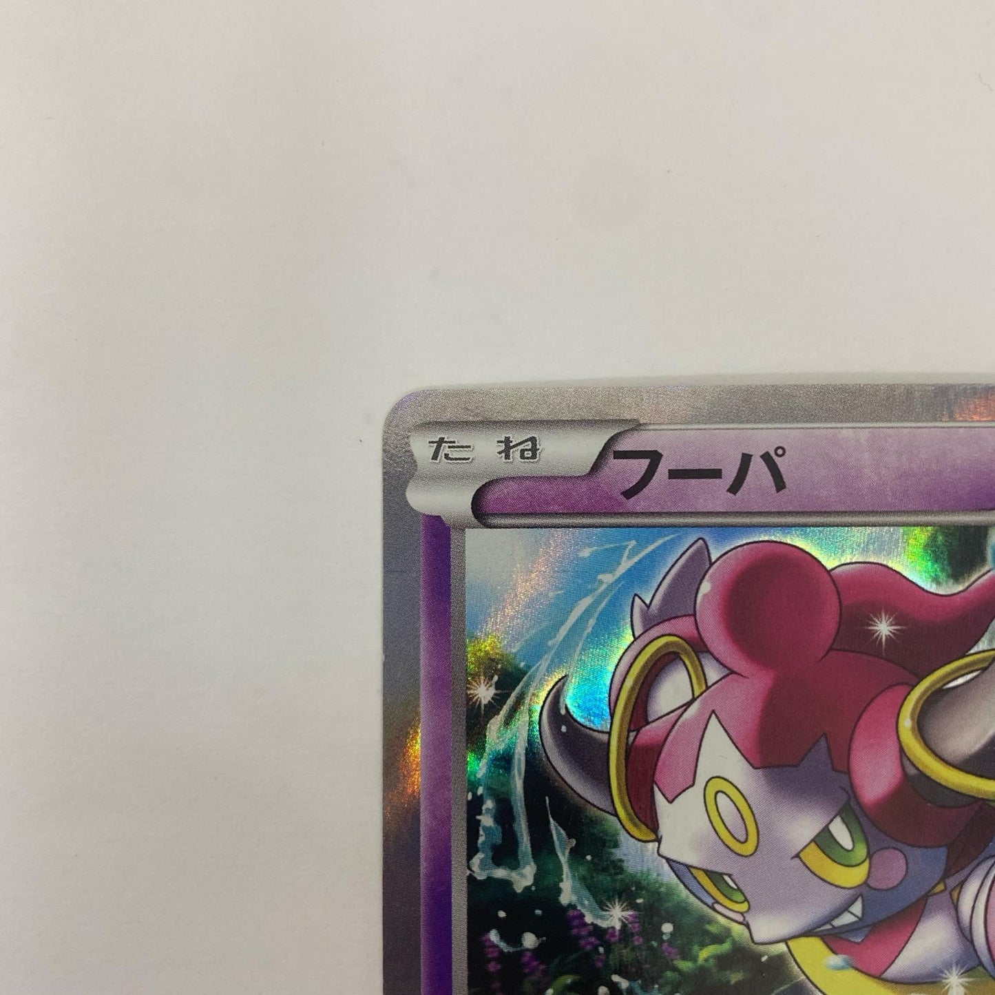 フーパ - 157/XY-P