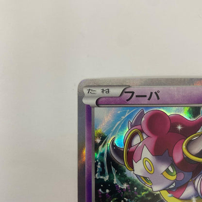 フーパ - 157/XY-P