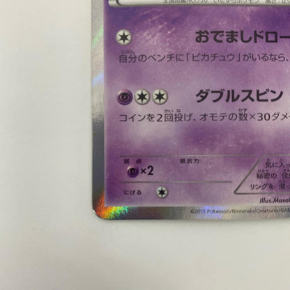 フーパ - 157/XY-P