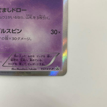 フーパ - 157/XY-P