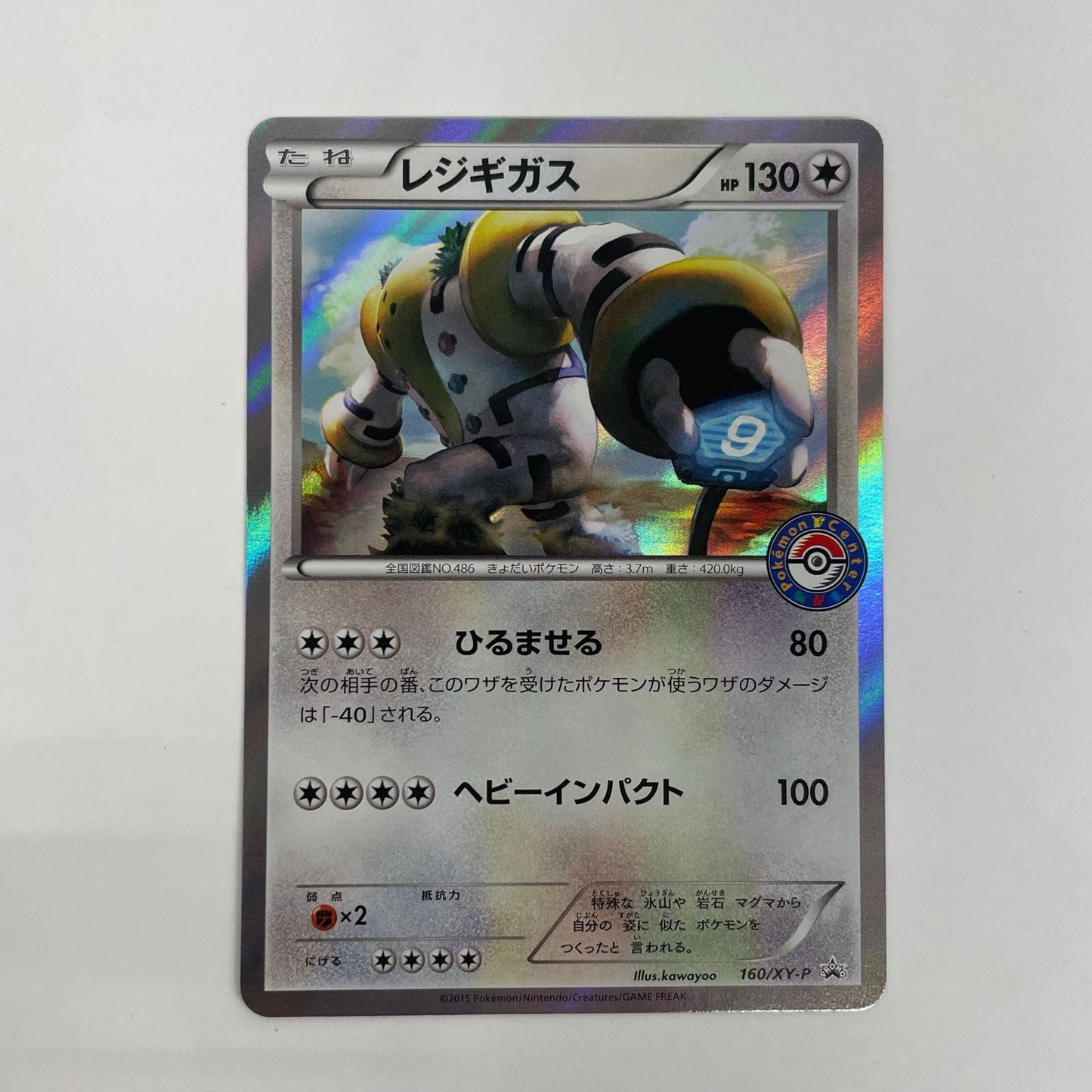 レジギガス - 160/XY-P