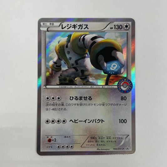 レジギガス - 160/XY-P