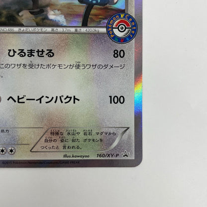レジギガス - 160/XY-P