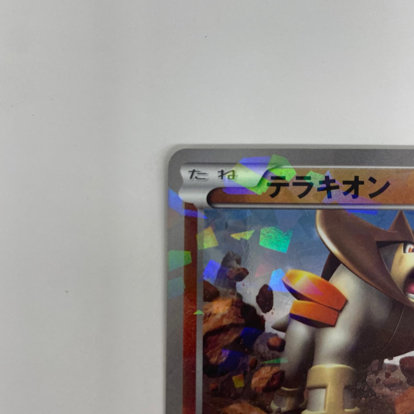 テラキオン
